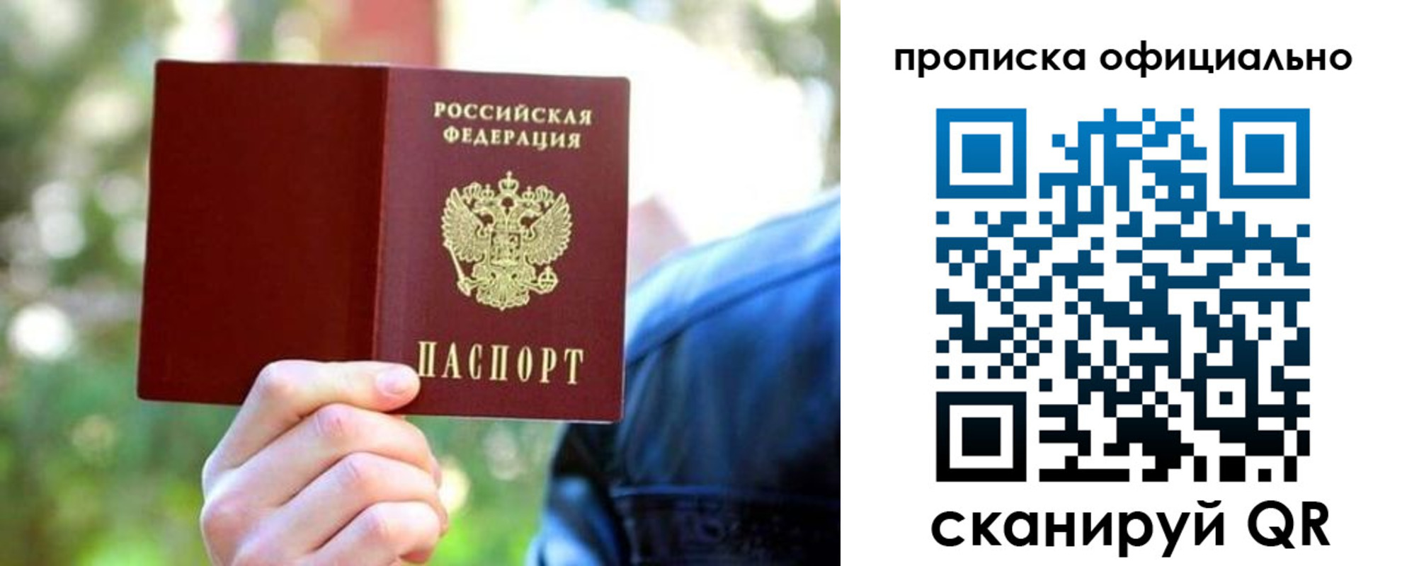 прописка от собственника в Черняховске