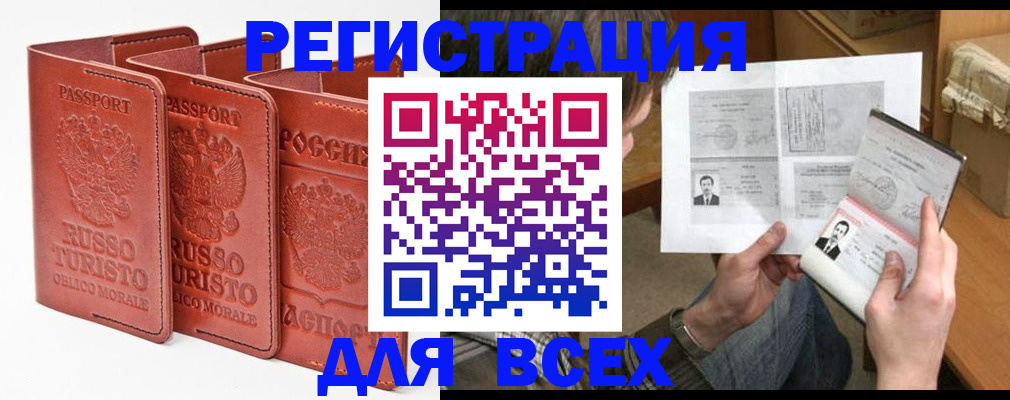 временная регистрация в Черняховске